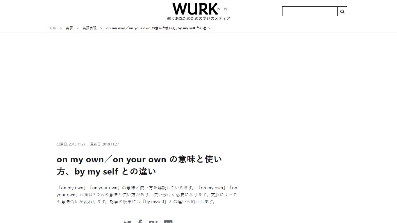 on my own／on your own の意味と使い方、by my self との違い